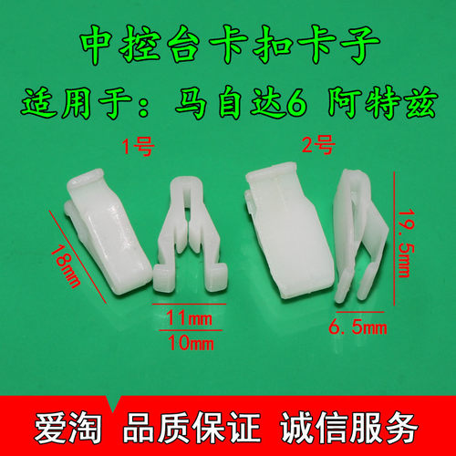 马自达6仪表卡扣控饰板阿特