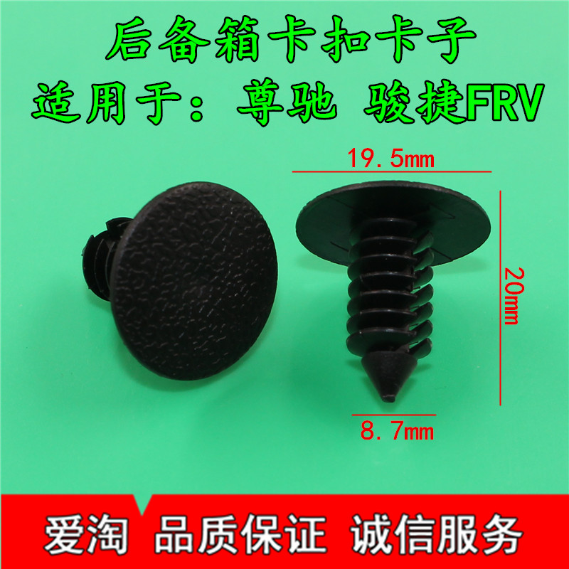 中华配件尊驰 骏捷FRV FSV CROSS全系车型后备箱卡扣 行李箱
