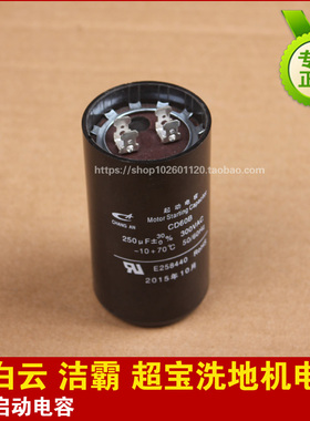 洁霸刷地机BF522启动电容BF523洗地机运转电容BF521白云配件