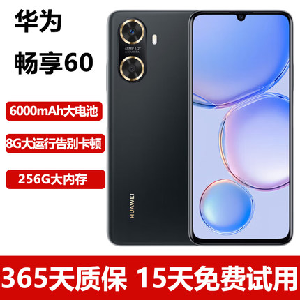 Huawei/华为 畅享 60全网通6000毫安大电池老人学生备用智能手机