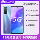 Pro5G全网通大屏智能学生上网课智能老人手机 畅享20 Huawei 华为