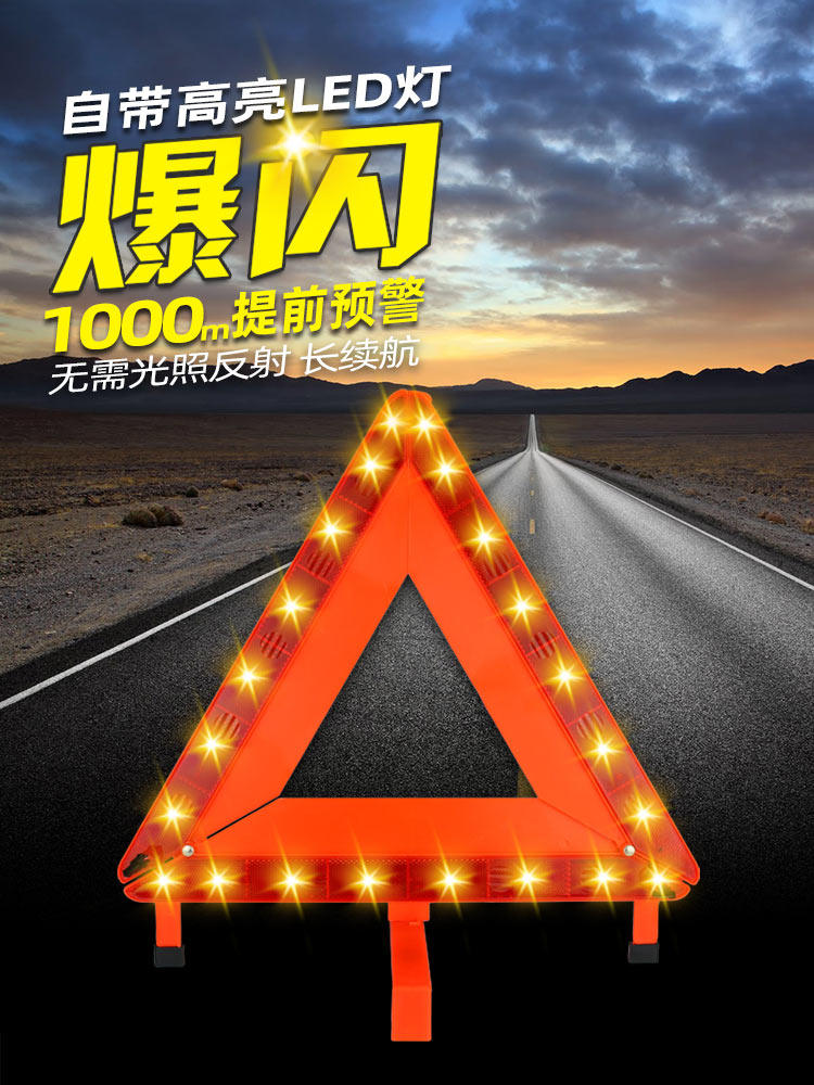汽车三角架警示牌led安全闪烁年审带灯停车子上防风应急爆闪三脚