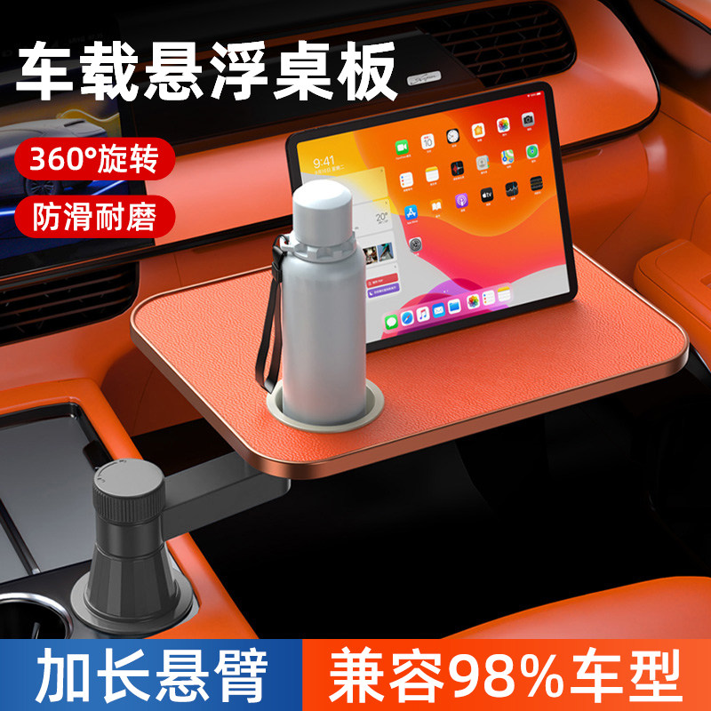 车载小桌板前后排悬浮圆餐桌旋转汽车内主副驾驶喝茶台子杯槽托盘