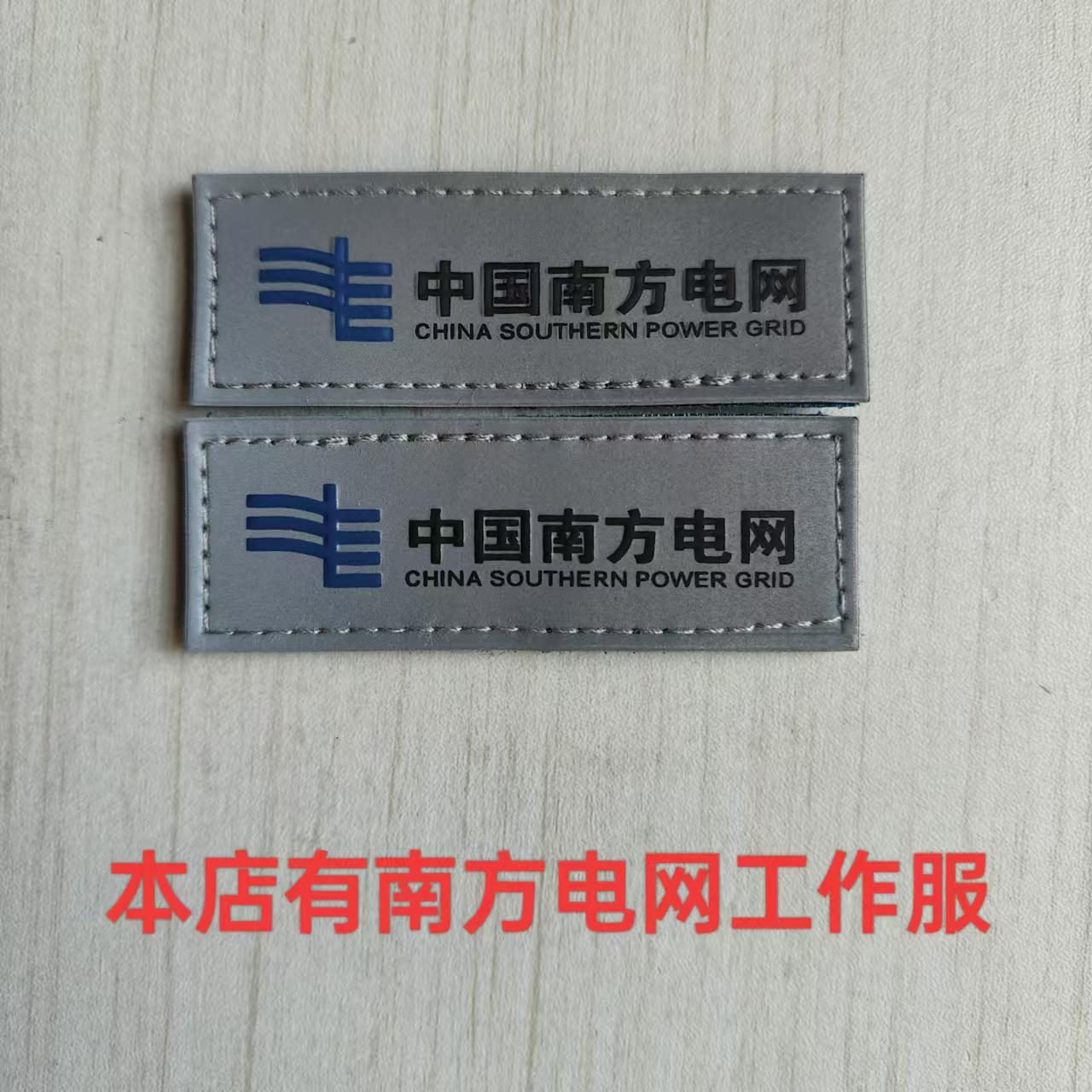 南方电网胸牌工牌魔术贴标志电业局电力局电工工作服胸标牌