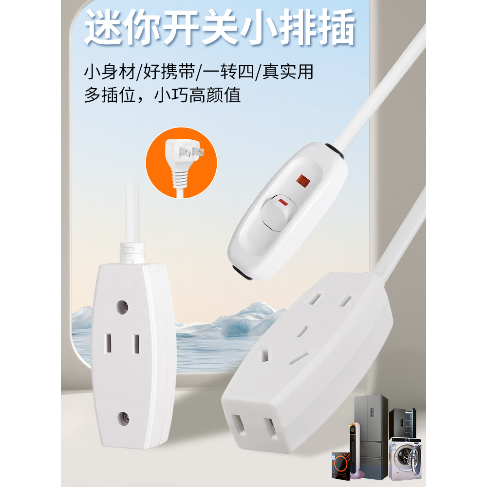 便捷迷你指示灯开关插座接线板两脚弯头插头插排纯铜电源延长线