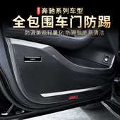 glb改装 适用奔驰gls450车门防踢垫S级gle350 c200l e300l glc260