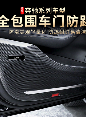适用奔驰gls450车门防踢垫S级gle350/glc260/e300l/c200l/glb改装