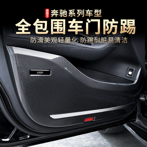 奔驰e300lgleglc防踢垫e级c级