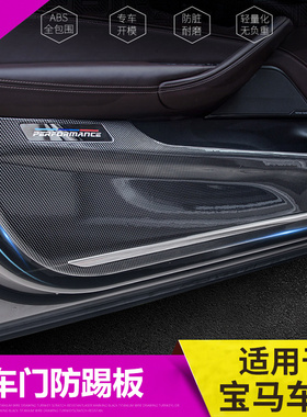 适用宝马24款5系3系车门防踢垫板525li520内饰改装6GTiX3X4X5LX7