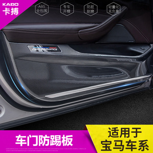 适用宝马24款5系3系车门防踢垫板525li520内饰改装6GTiX3X4X5LX7