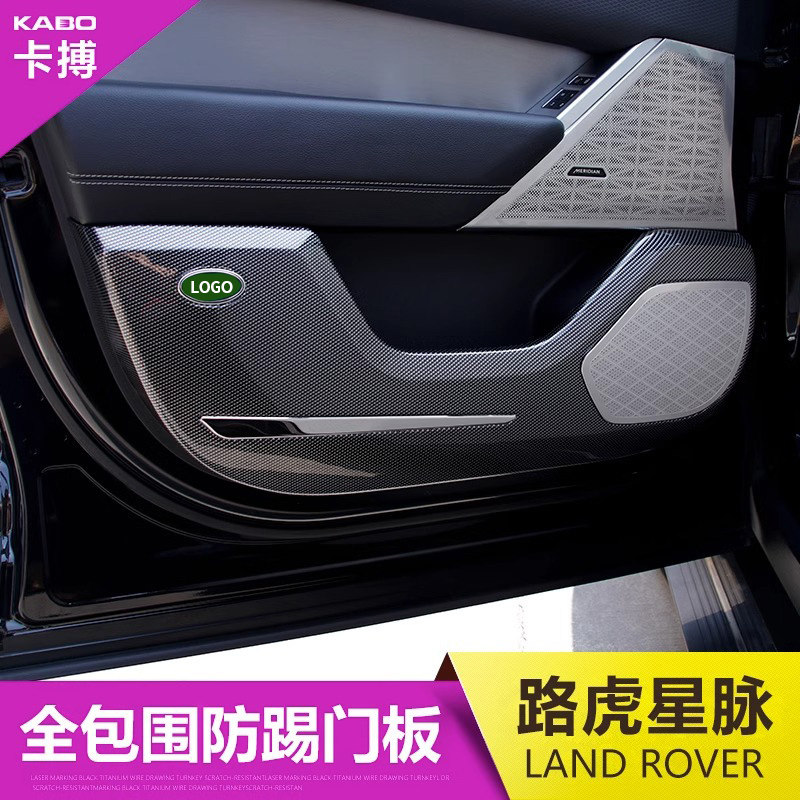 专用路虎揽胜星脉车门防踢垫座椅靠背防踢板星脉改装内饰装饰配件