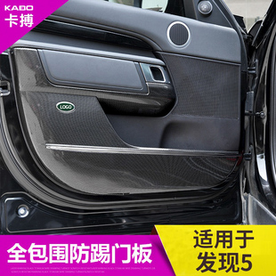 卫士防踢垫板装 揽胜行政运动版 饰 极光L星脉23款 适用路虎发现5改装