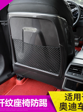 适用奥迪A6L/A4L/Q5L/A5座椅靠背防踢垫q5l改装防踢板装饰a6l内饰
