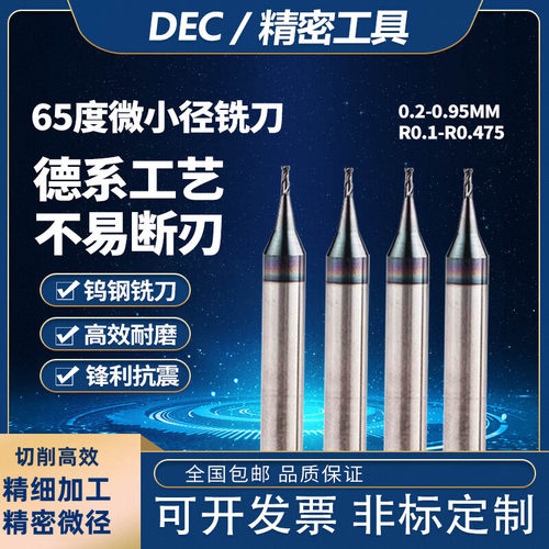 微小径精加工｜不易断刀