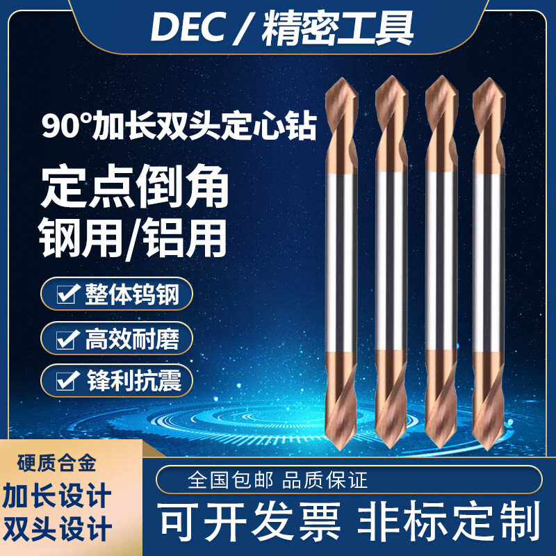 定心钻双头定点钻倒角图片