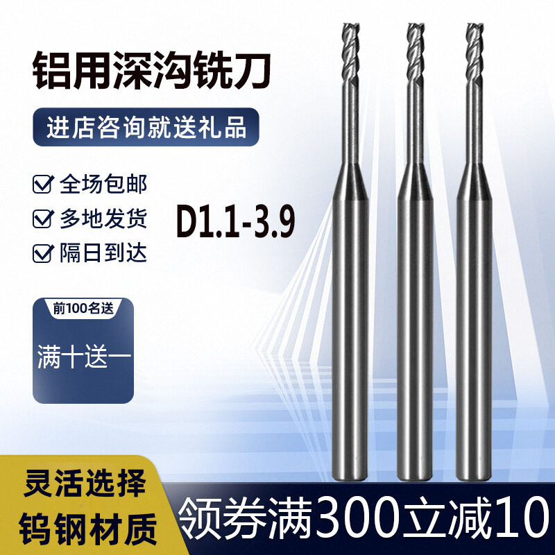 点数铝用深沟铣刀1.1 1.2 1.3 1.4 1.5 1.6 1.7 1.8 1.9 2.1 2.3
