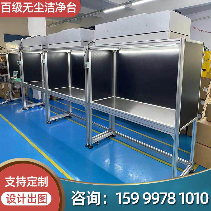 恒博防尘洁净棚无尘净化台FFU无尘工作台手机维修贴膜百级洁净台