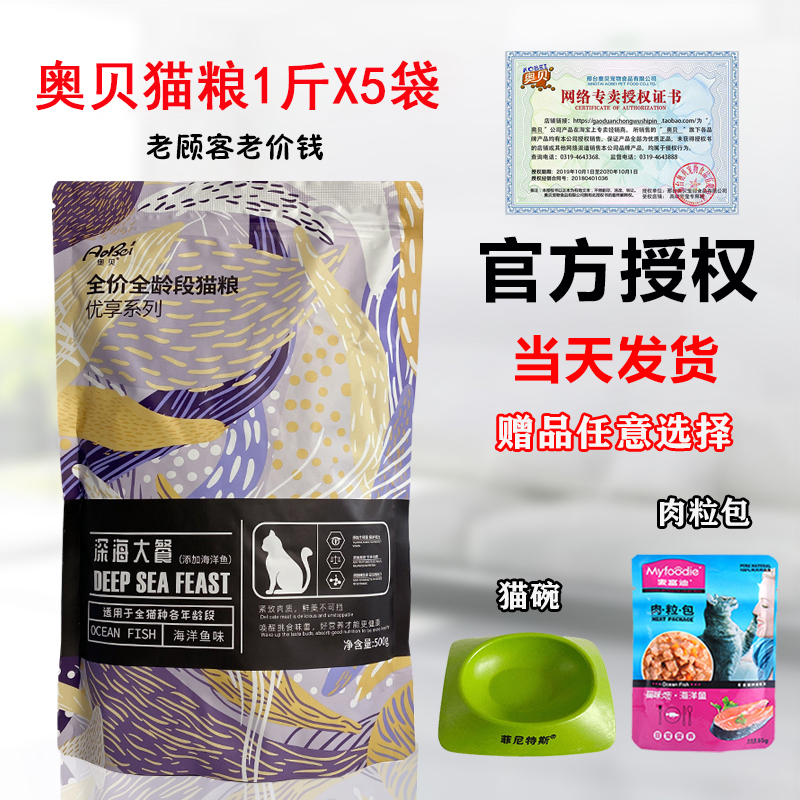 奥贝奥贝海洋鱼500g流浪猫全价