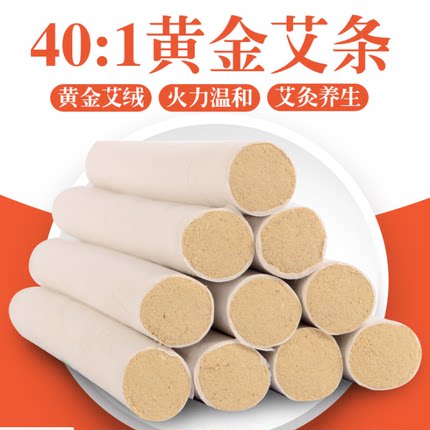 手工40:1五年陈艾条家用蕲艾条艾绒艾灸条艾柱艾叶草条正品熏妇科