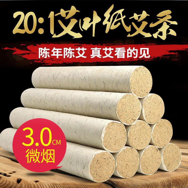 3cm五年陈艾条艾柱纯艾绒柱家用手工加粗艾灸条正品艾叶纸雷火灸