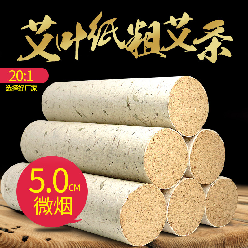 5cm正品雷火灸粗艾条纯手工艾柱五年陈特大号妇科家用艾灸条纯艾