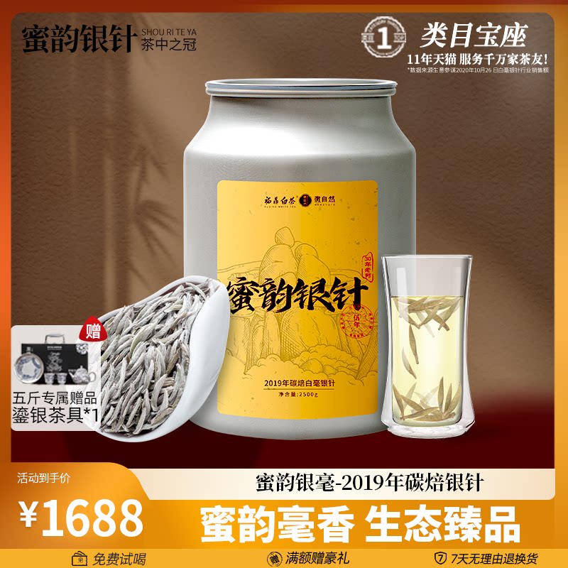 【蜜韵银毫&middot;2019年碳焙银针】福鼎高山白茶老树特级白毫银针茶叶