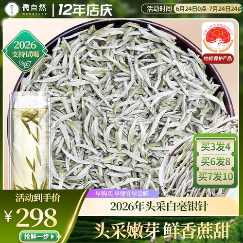 福鼎磻溪特级白毫银针