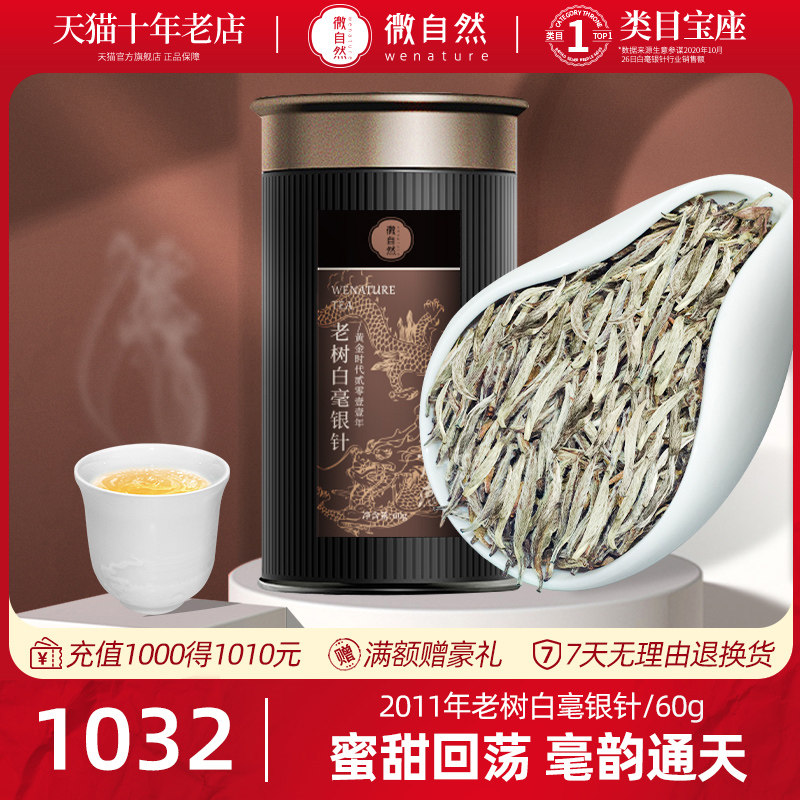 [老茶天花板]13年白毫银针毫香奶蜜韵甜铁锈色福鼎太姥老白茶60g