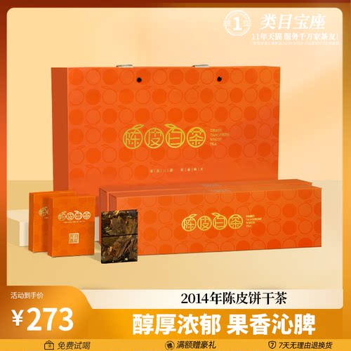 新会陈皮+福鼎老白茶饼干茶