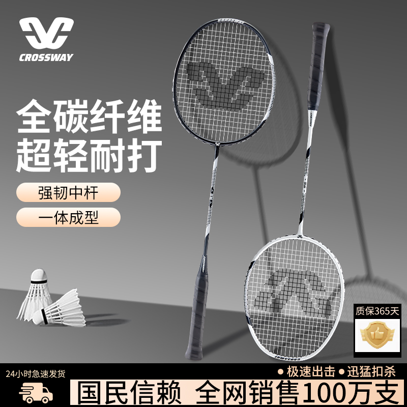克洛斯威全碳素羽毛球拍