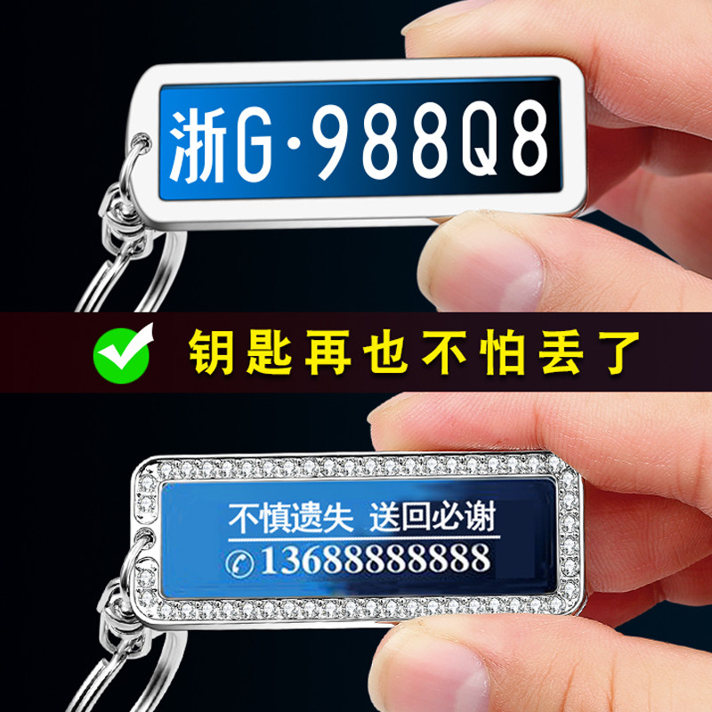 小汽车钥匙防丢号码牌数字精美挂件私人定制镶钻金属钥匙扣车牌号