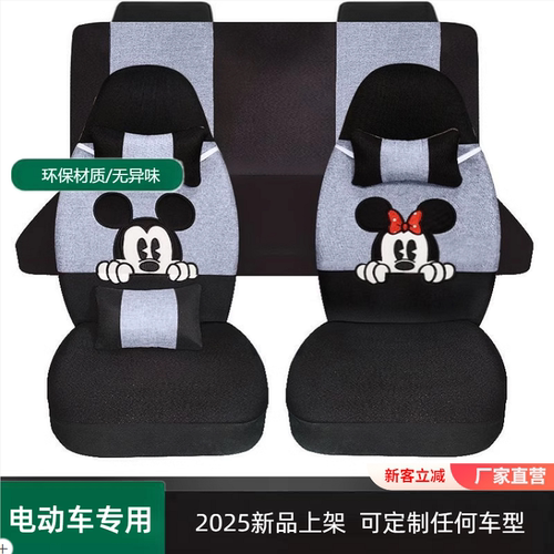 琳琅阳光M1M2特鲁夫T6/C5/E8/T20/T50/A50/A3/E7A6座套卡通电动车