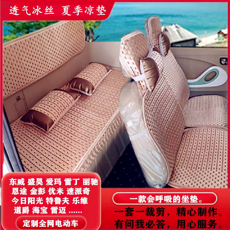 东威哆米芒果冠运冠行m1m2A7V1A6A8plusQ3Q5Q7电动三轮四轮车座套图片