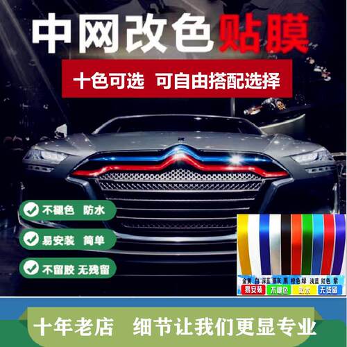 汽车装饰条中网彩色中下网冰膜10色轮毂防撞条车头改装通用雾灯框