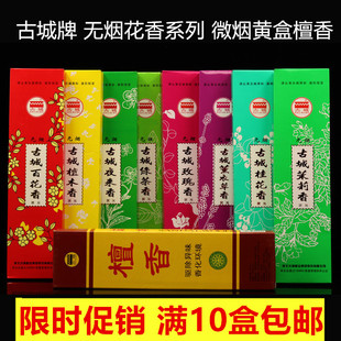 古城卫生香无烟花香檀木香玫瑰香茉莉百花桂花薰衣草卫生祛除异味