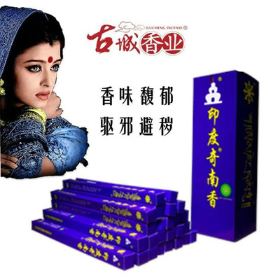 包邮古城香业印度奇南棒香藏香室内香薰竹脚香家居日用熏香卫生香