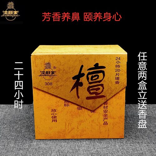 金旺来24小时环保寺庙礼佛檀香