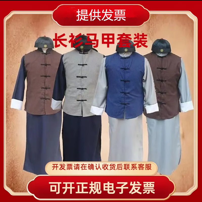 清朝管家服装民国长衫马甲中式长袍大马褂演出服老爷掌柜酒馆衣服