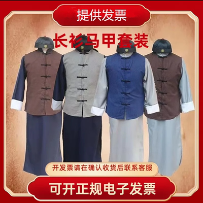 清朝管家服装民国长衫马甲中式长袍大马褂演出服老爷掌柜酒馆衣服