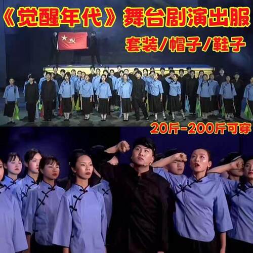 觉醒年代演出服爱国大合唱话剧舞蹈服民国风学生装舞台服长衫大褂
