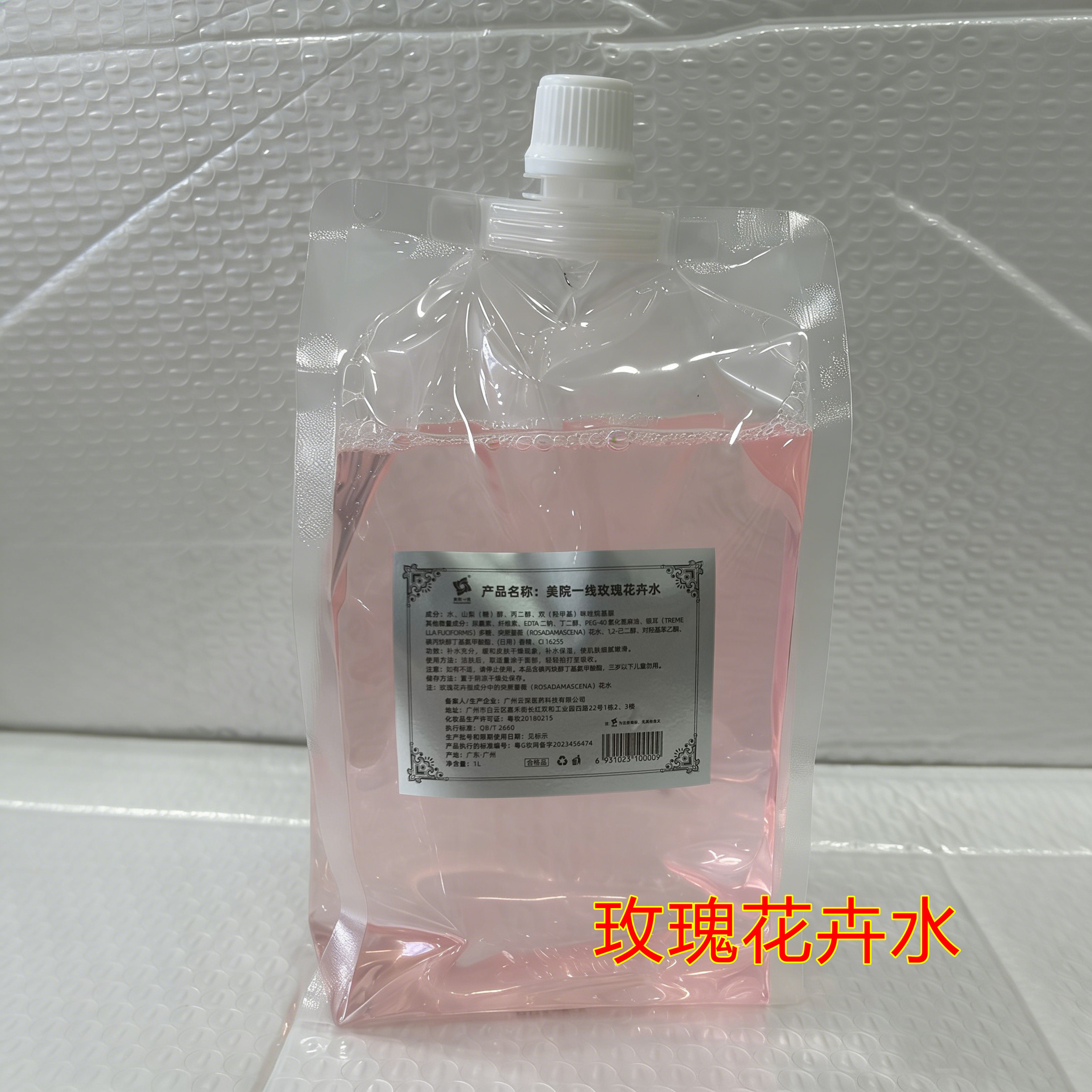 正品美容院装公斤装 玫瑰花卉水 白皙补水保湿收缩毛孔化妆花卉水