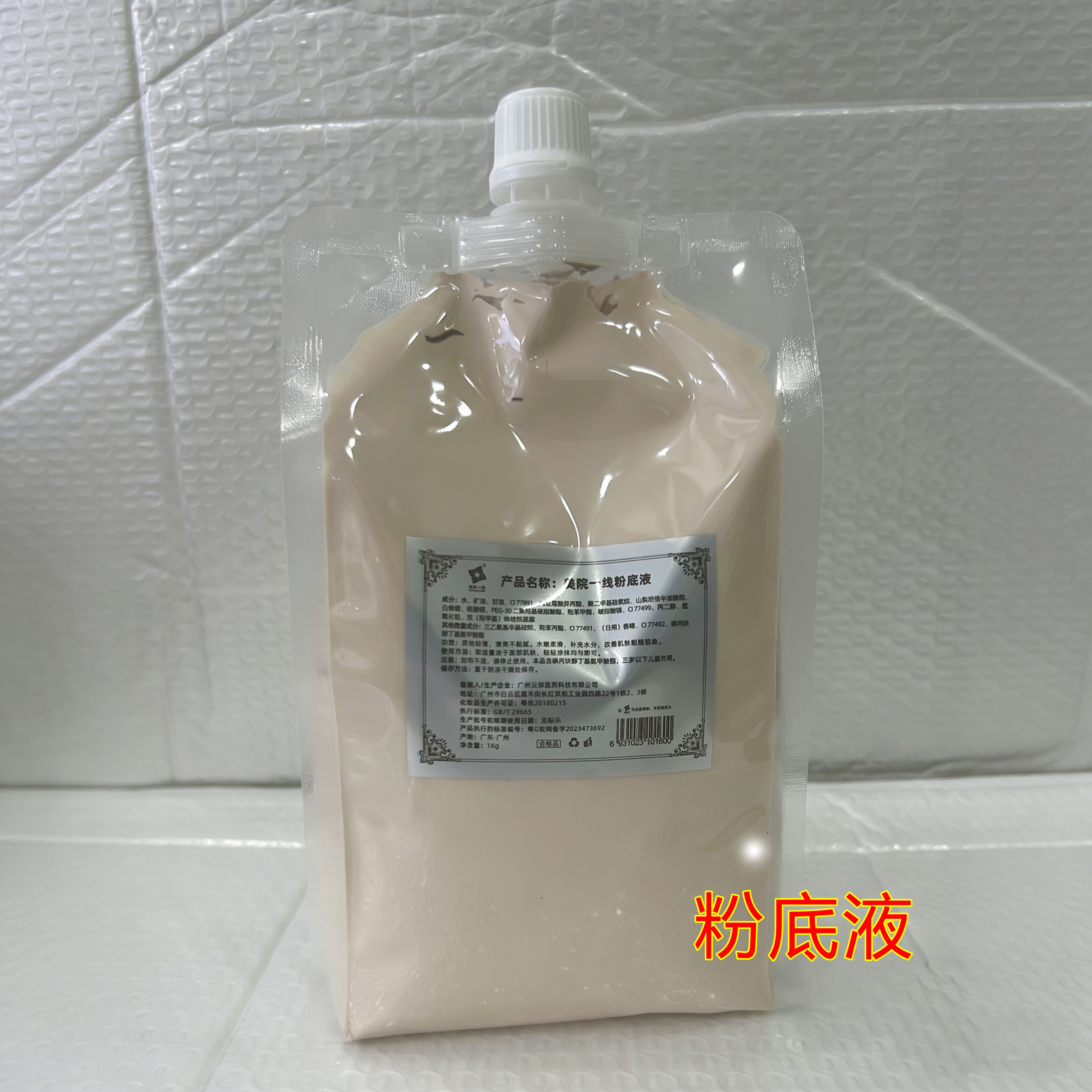 正品美容院公斤装 肤色粉底液 裸妆遮瑕强提亮肤色轻薄隔离粉底液