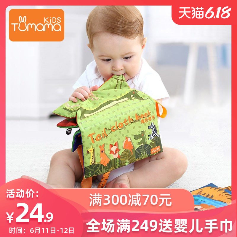 兔妈妈婴儿早教立体尾巴布书 宝宝撕不烂可咬0-3岁益智玩具6-12月