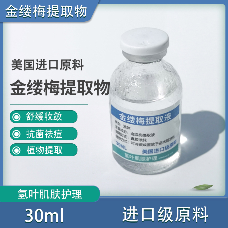 金缕梅萃取液精华30ml 舒缓收敛抗菌 美国进口 全涂需要稀释