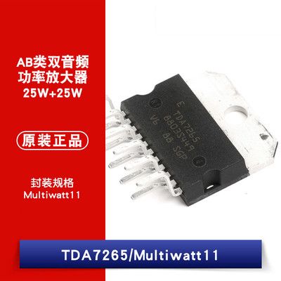 原装正品 TDA7265 25+25W AB类双音频功率放大器