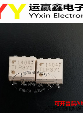 原装正品 TLP371 光耦隔离器 TLP371F 直插DIP6 集成电路IC