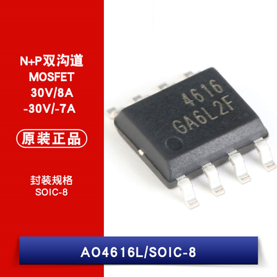 原装正品 贴片MOSFET AO4616L SOIC-8 N+P双沟道 30V/-30V,8A/-7A