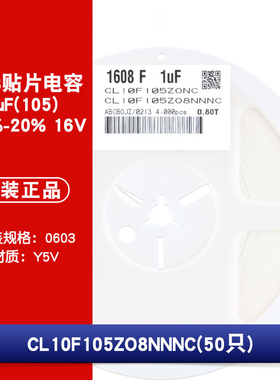 0603贴片电容 16V 1uF(105) +80%-20% 材质：Y5V CL10F105ZO8NNNC