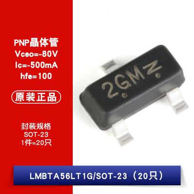 原装正品 LMBTA56LT1G 丝印2GM SOT-23 -80V/-500mA 贴片三极管
