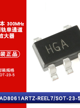 原装正品 AD8061ARTZ-REEL7 SOT-23-5 低成本 300MHz轨到轨放大器